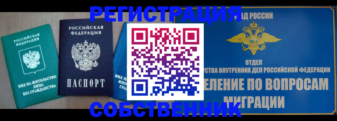 временная регистрация адрес в Комсомольске-на-Амуре