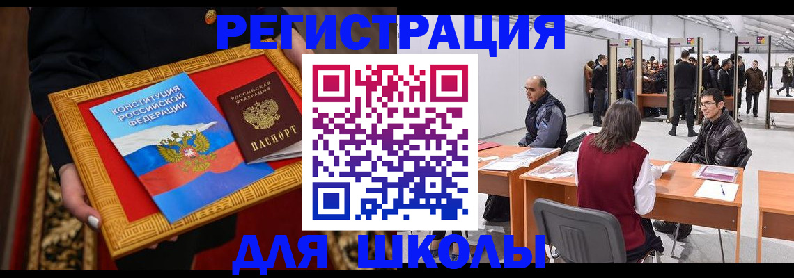 прописка для школы в Комсомольске-на-Амуре
