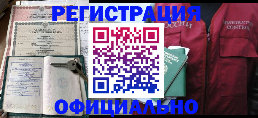 миграционный учет в Комсомольске-на-Амуре