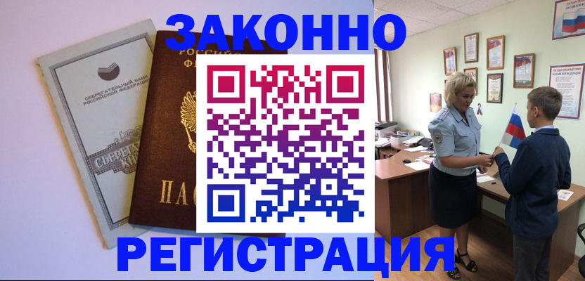 временная регистрация адрес в Комсомольске-на-Амуре