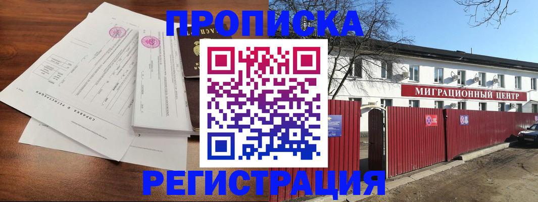 прописка поиск в Комсомольске-на-Амуре