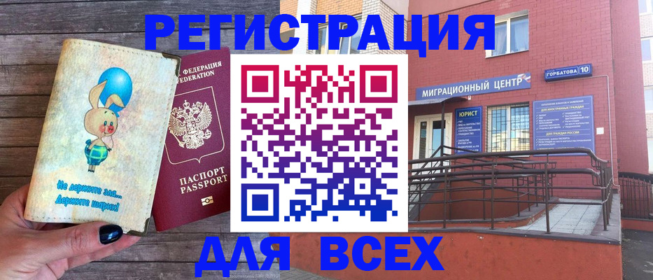 прописка 2025 в Комсомольске-на-Амуре